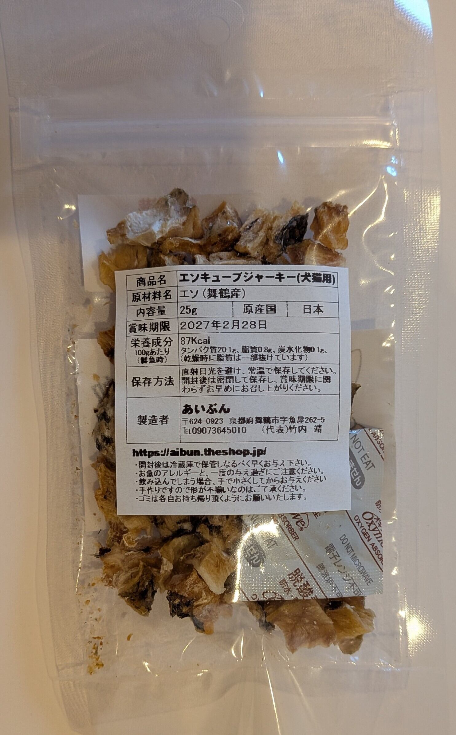 エソキューブジャーキー