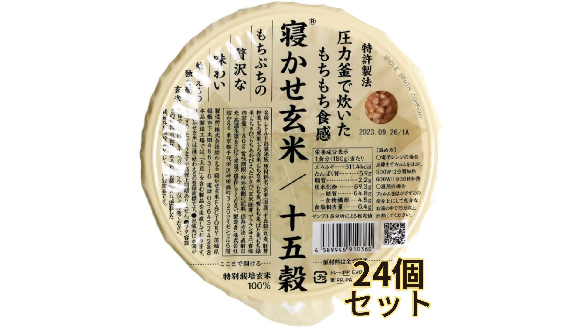 寝かせ玄米®十五穀ブレンド 24食セット＋無料招待券1枚 | おふろcafe
