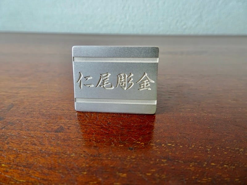 仁尾彫金『文字彫り、ビッグ印台リング2』ハンドメイド297 | 仁尾彫金