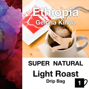 ドリップバッグ　エチオピア ゲルチャキンドウ スーパーナチュラルライトロースト 1個