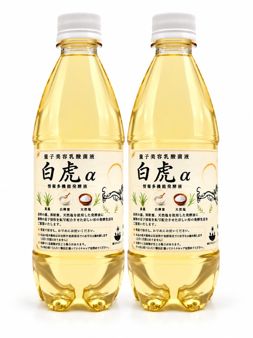 量子美容乳酸菌【白虎】２本セットは超得価格