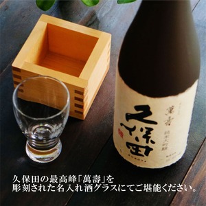 名入れ 日本酒 ギフト 【 純米大吟醸 久保田 萬壽 720ml 名入れ 酒グラス & ひのき升 セット 】 還暦祝い 古希祝い 喜寿祝い 米寿祝い 誕生日 プレゼント  退職祝い 結婚祝い 祝退職 祝結婚 お歳暮 クリスマス お酒 ギフト 父の日　母の日 開店祝い 新潟県