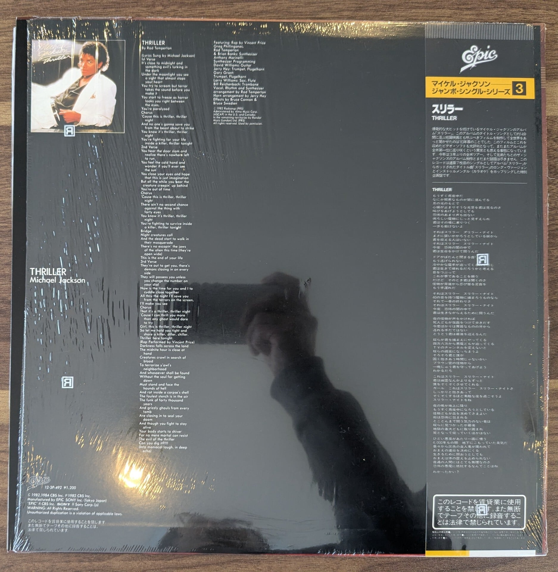 マイケル・ジャクソン「スリラー」:12inchレコード | 音とこだま