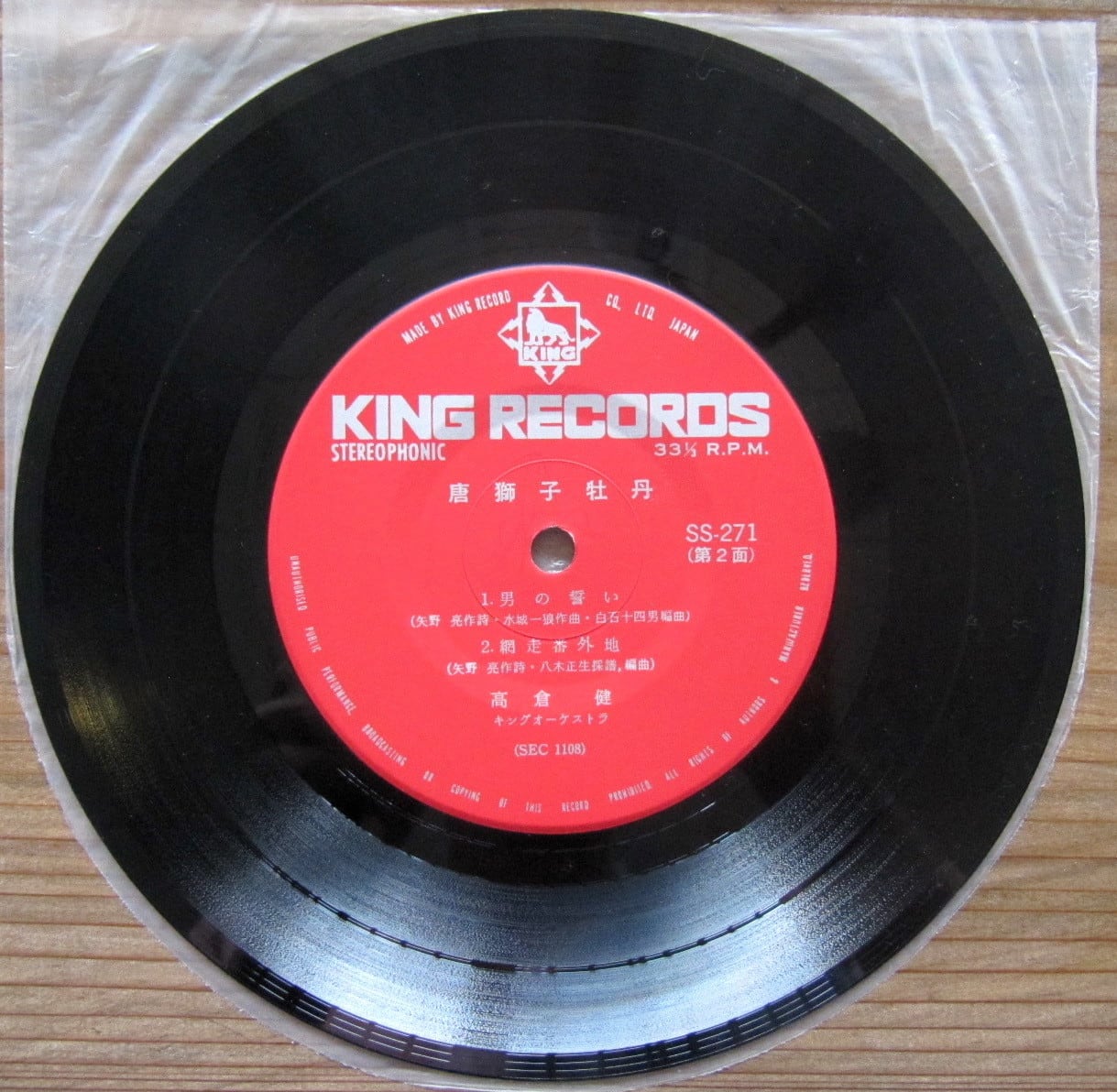 68年【EP】高倉健 /唐獅子牡丹、網走番外地 コンパクト盤 | 音盤窟レコード