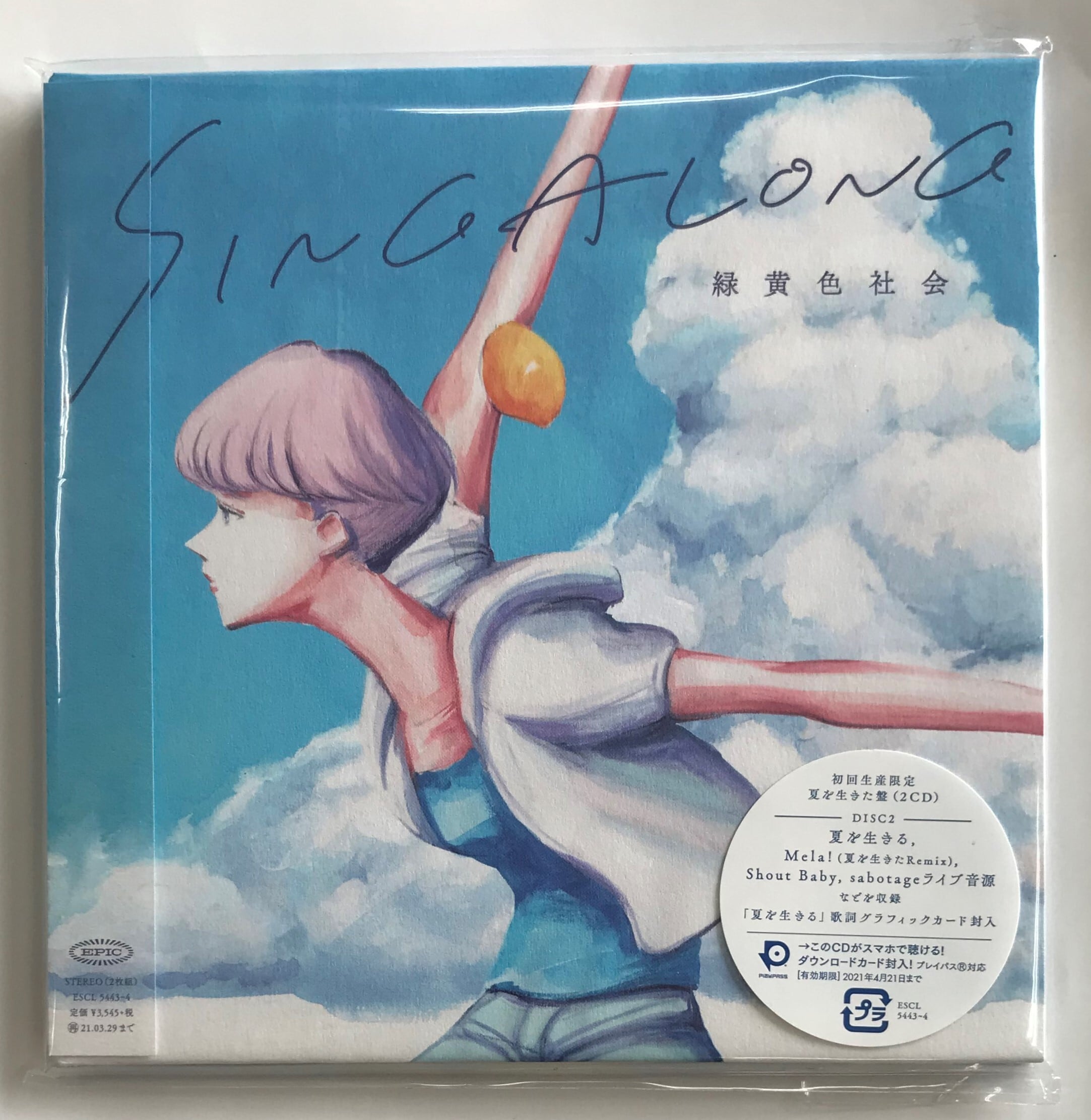 緑黄色社会 / ＳＩＮＧＡＬＯＮＧ　/ 初回生産限定夏を生きた盤(CD) | （株）フナヤマ　ＣＤオンラインショップ powered by BASE