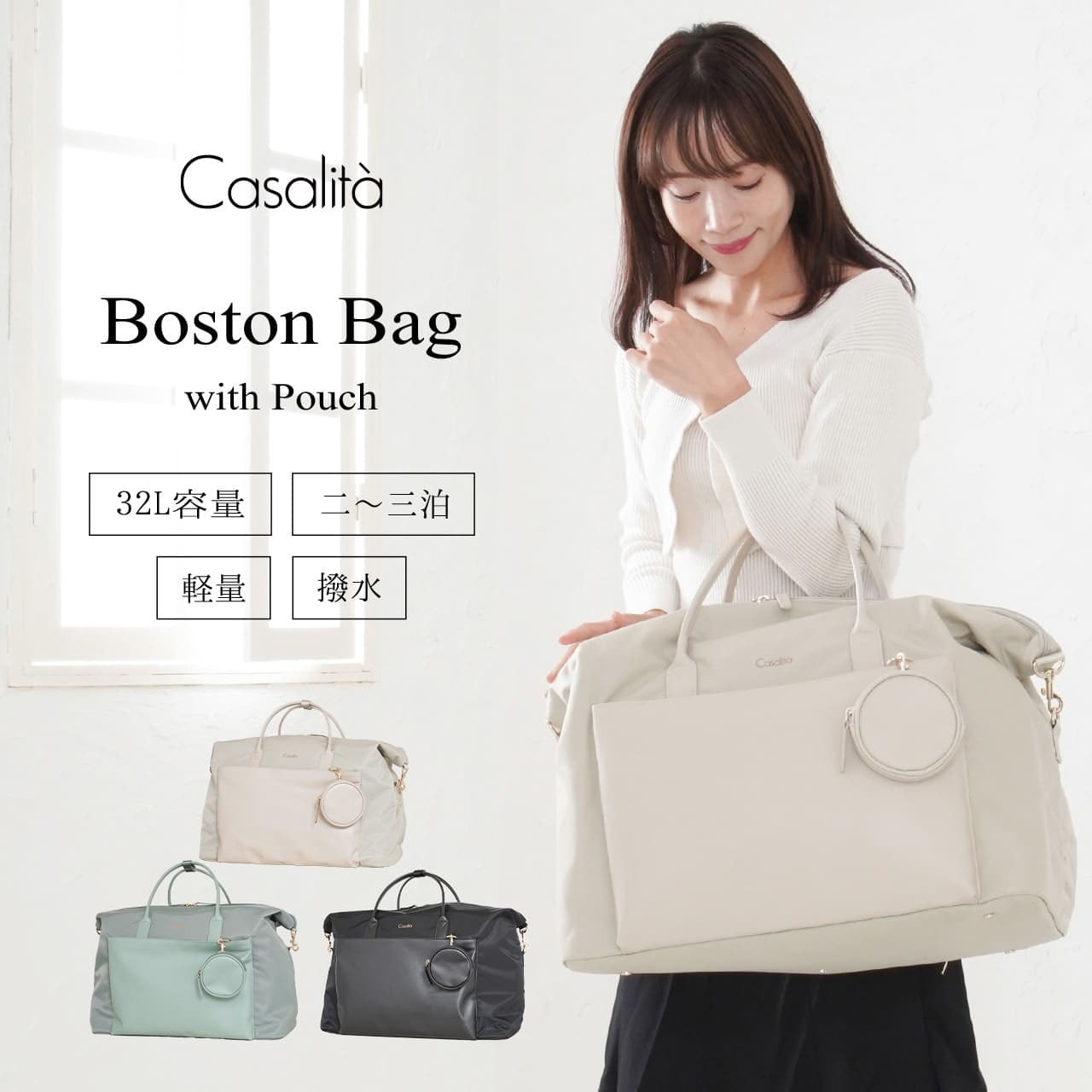 Casalita キャサリータ ボストンバッグ 撥水 軽量 32L ポーチ付き CL