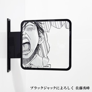 ツケレルン（書いて消せるサイン）軽量 アクリル 突き出し看板 （ブラックジャックによろしく03）1way-0077【送料無料】