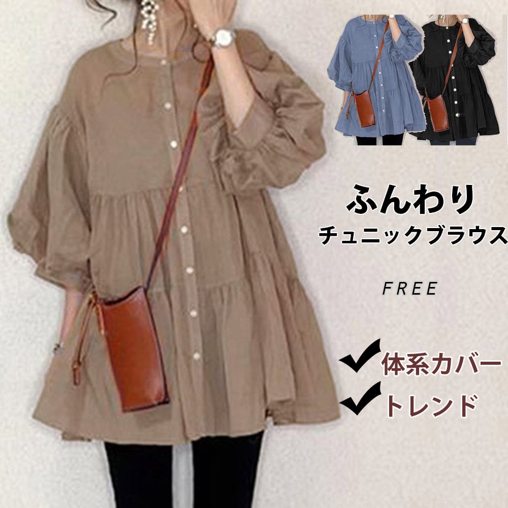 新作トレンド ふんわり ブラウス チュニック 長袖 着回し 日常 通勤通学 フリル トップス