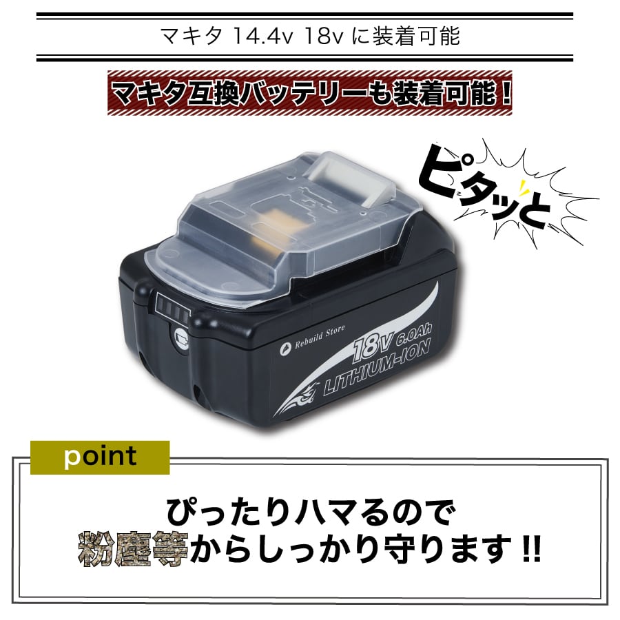 マキタ バッテリー カバー 10個セット 14.4V 18V 対応