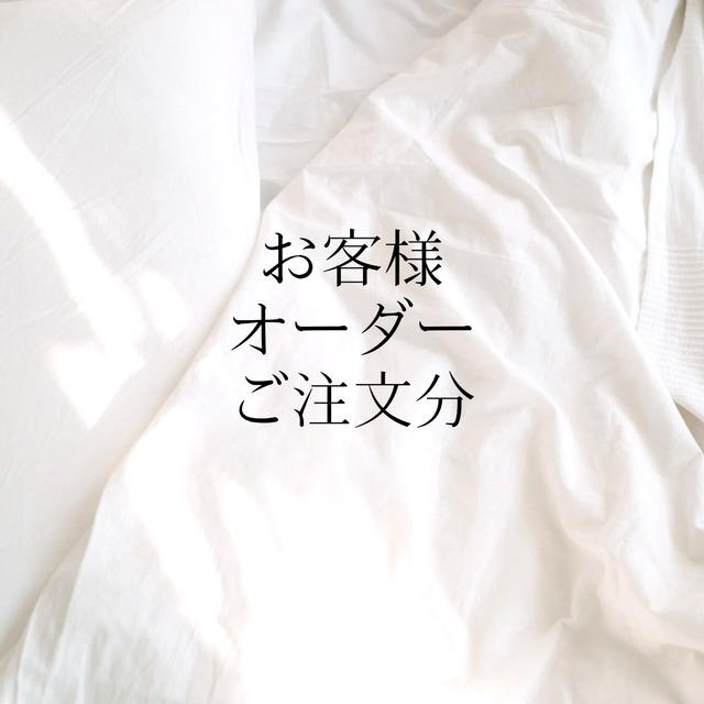 K様用　