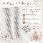 【クリア ラインストーン ネイルシール】 約2mm 750粒入り ラインタイプ カットして使える キラキラ ストーンシール ラウンド シルバー ビジュー ネイルパーツ デコレーション セルフネイル ジェルネイル ネイルアート ネイルチップ デコシール