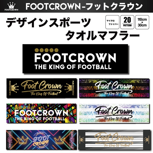 デザインスポーツマフラータオル デザイン1 サイズ 110cm×30cm