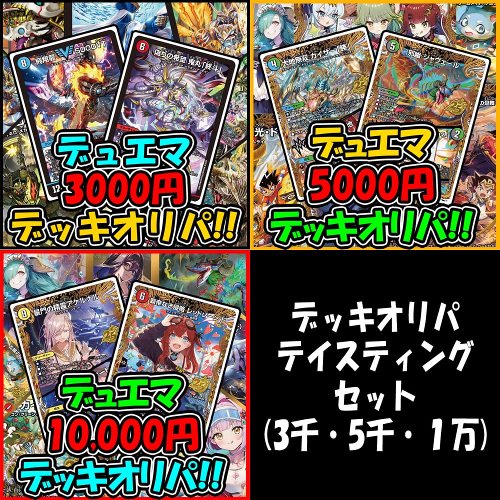デッキオリパ | デュエマのオリパ屋さん