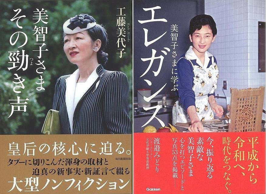 智美さま専用 皇室の姿を大きく変えた美智子さまの姿に肉迫する『美智子さま その勁