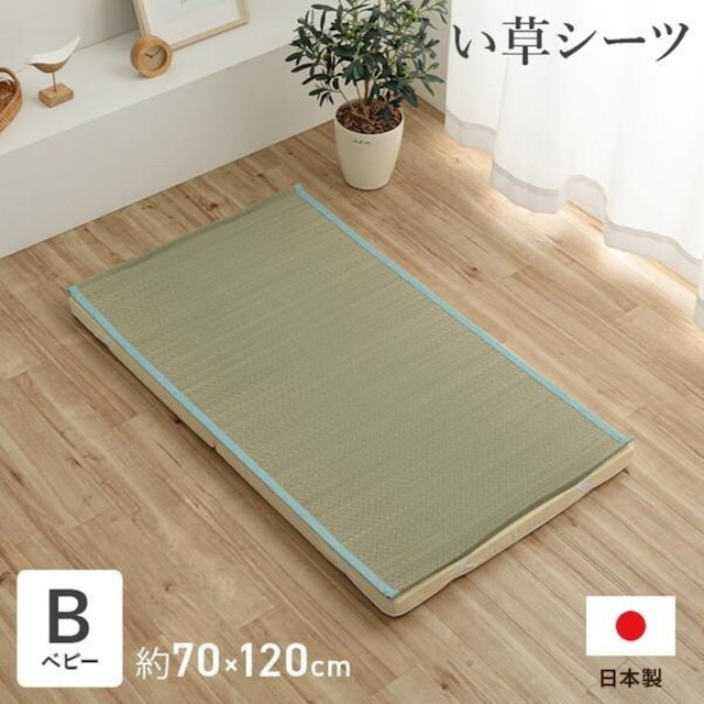 寝具 シーツ い草 敷きパッド 70×120cm （ベビー） 日本製 さらさら 吸汗 調湿 消臭 お手入れ簡単 『いやし』
