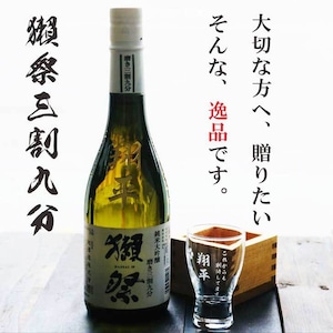 名入れ 日本酒 ギフト【 獺祭 39 純米大吟醸 名入れ彫刻 名入れ酒グラス & ひのき升 セット】還暦祝い 古希祝い 喜寿祝い 退職祝い 獺祭 名入れ 誕生日 プレゼント 母の日 父の日 米寿祝い 結婚祝い 記念日 お中元 お歳暮 山口県 ありがとう おめでとう