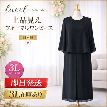 夏でも着られる喪服 レディース ロング丈 楽ちん 日本製 ワンピース 