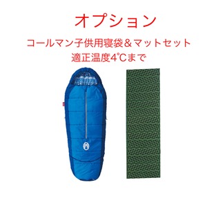 ☆オプション☆　コールマン 子供用寝袋＆マットセット