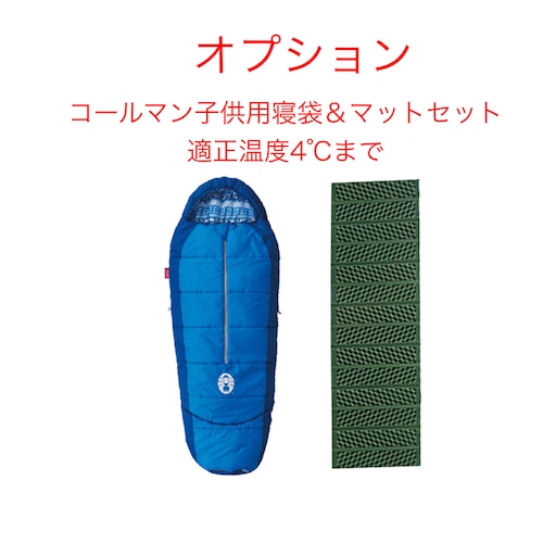 ☆オプション☆　コールマン 子供用寝袋＆マットセット