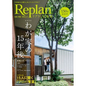 Replan北海道 vol.150（2025秋冬号）