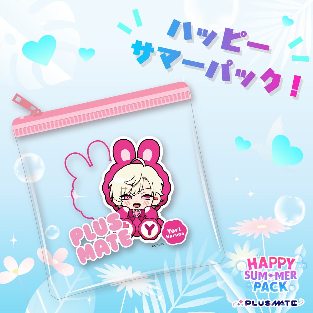 PLUSMATE ハッピーサマーパック2026【榛名】