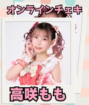 スペシャルチェキ | PAY ID