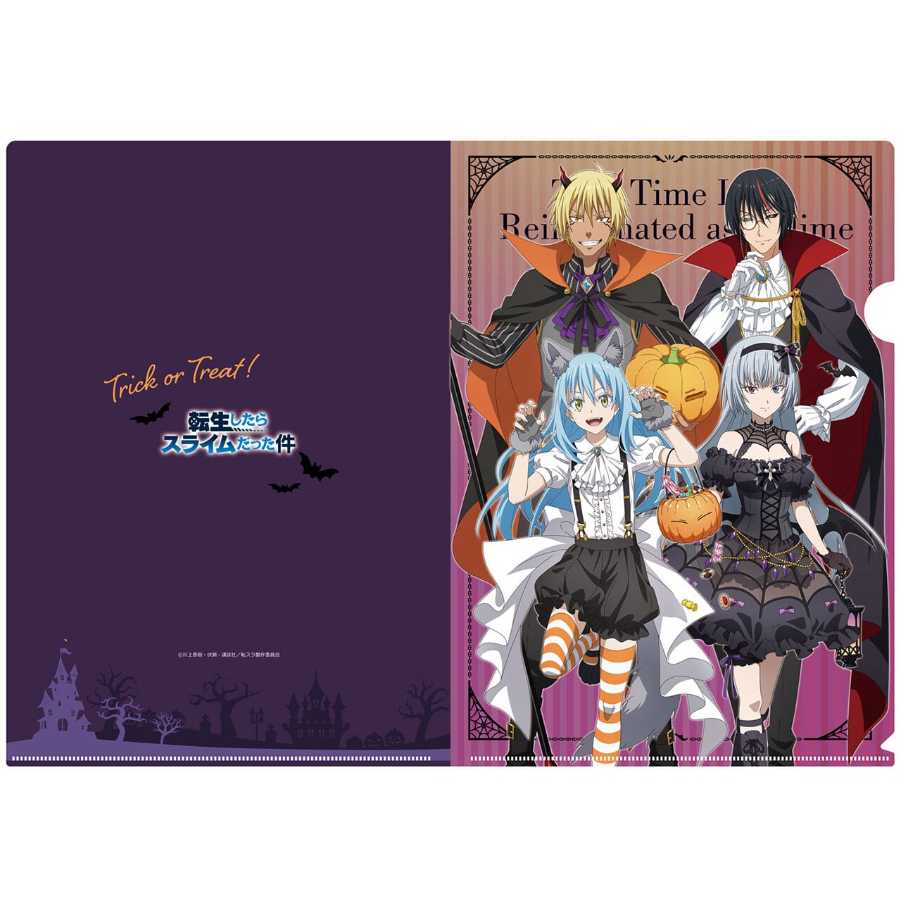 【4571576732313先】転生したらスライムだった件 【描き起こし】クリアファイル (集合/ハロウィン)
