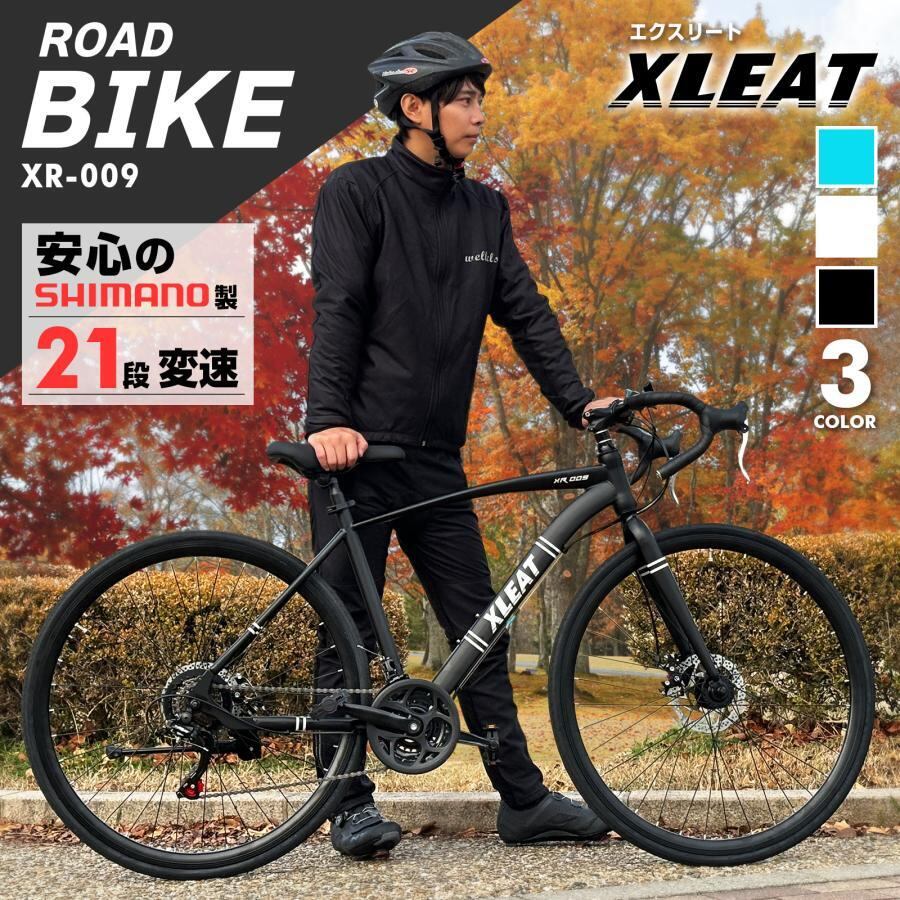 ロードバイク 700c シマノ製 21段変速 ライト スタンド付 自転車 通勤