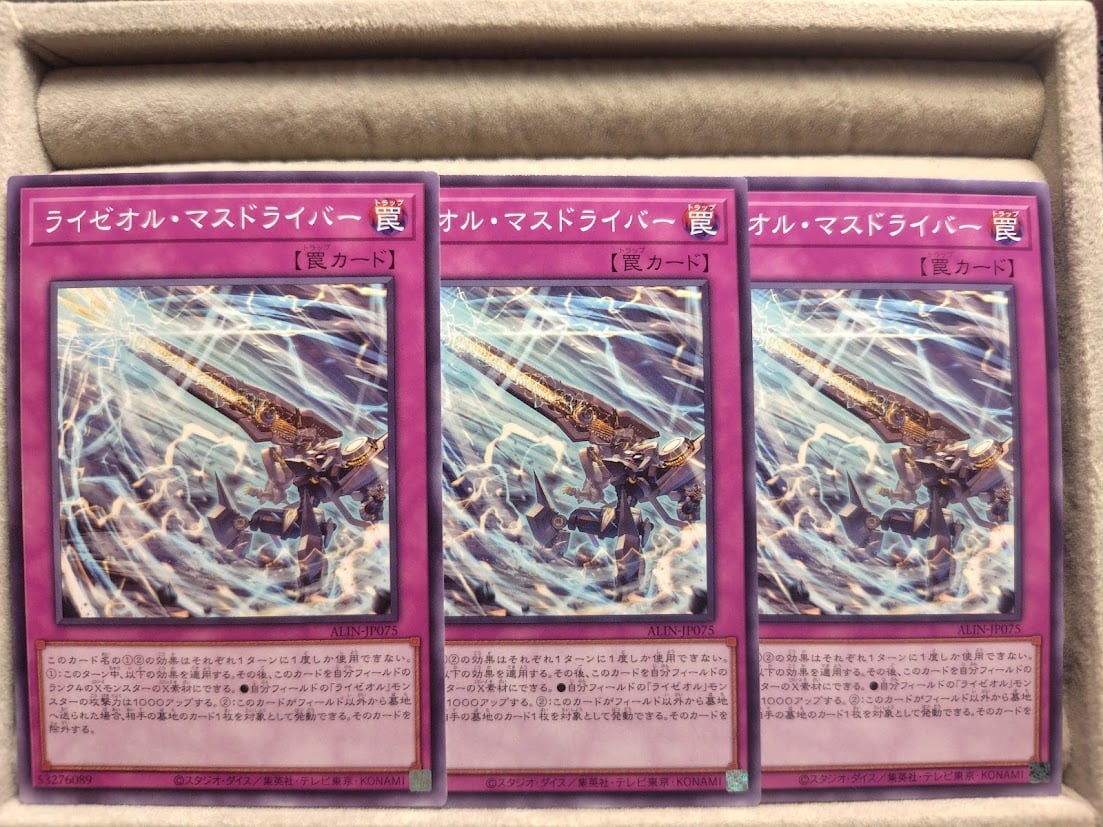 遊戯王OCG】ライゼオル・マスドライバー/3枚セット | ホビークエスト