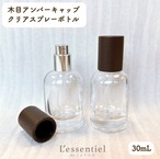 【 木目 アンバー キャップ クリア スプレー ボトル】30ml 1本 丸肩 円柱 ガラス ミスト 容器 厚底 ダーク 茶色 アロマ 香水 フレグランス 掃除 美容室 噴霧 旅行 化粧水 霧吹き ブランド 手作り ハンドメイド 詰替容器