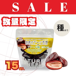 【SALE】世界のデーツ習慣 （ファード種） 1ケース※15袋入　