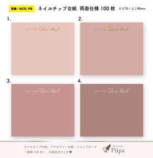 無地 × くすみピンク系シリーズ｜ ネイルチップ台紙  アクセサリー台紙  ｜ ncd_PB