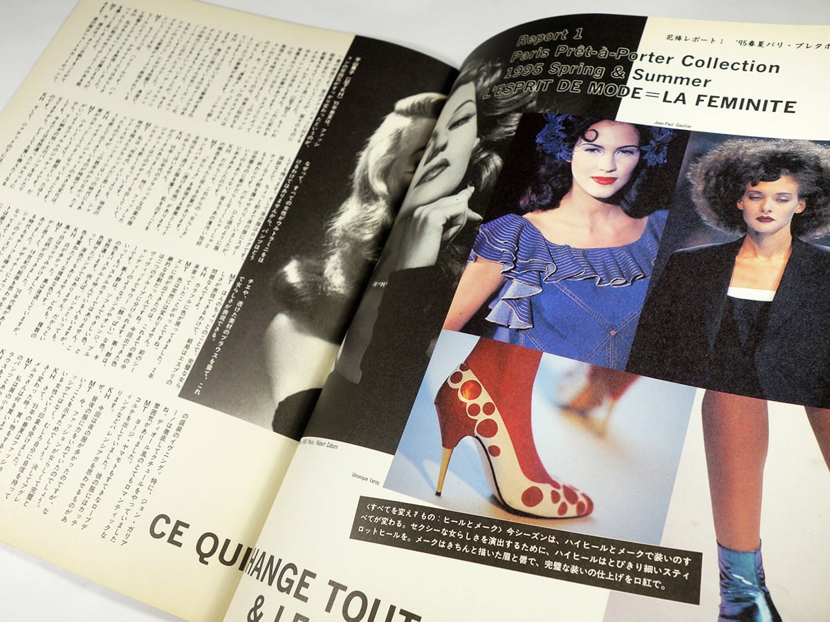 花椿 1995年2月号 No. 536「特集：'95春夏パリ・コレクション