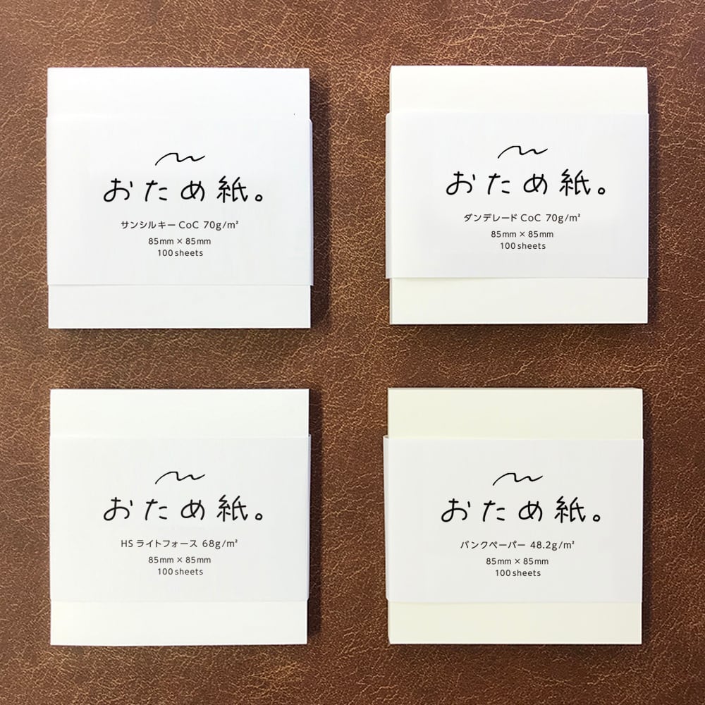 特殊紙メモ ＜おため紙＞ Vol.2 | パピアプラッツBASE店