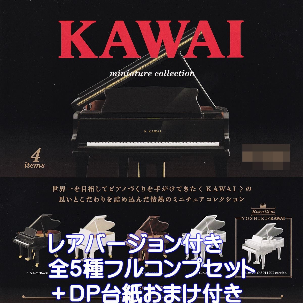 KAWAI ミニチュアコレクション ケンエレファント 【レアアイテム付き全