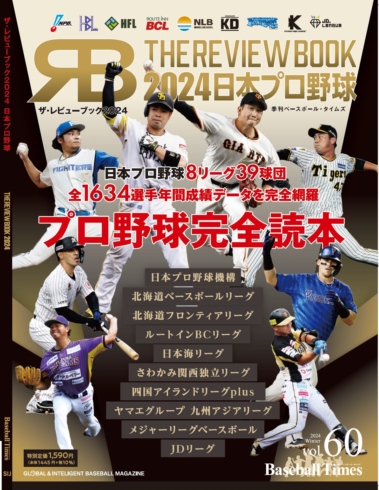 季刊べースボール・タイムズ 60号 | Athlete Database