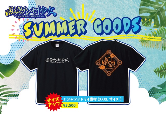 【テンテン】ドライメッシュビッグTシャツ2025