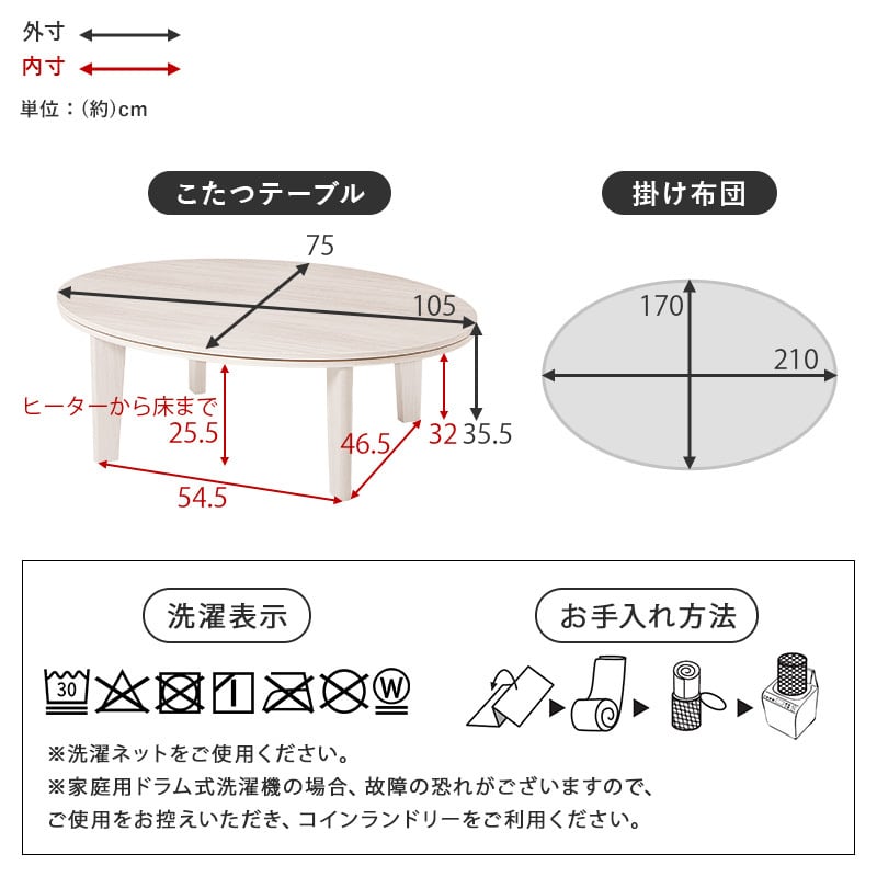 【組立式】楕円形カジュアルコタツ＋うす掛け布団 2点セット 天板リバーシブル こたつ2種x掛け布団3種 アベルSE105ルナ 幅105cm