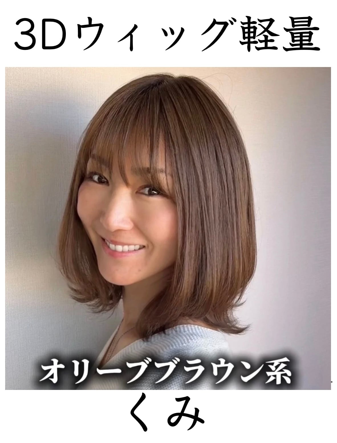 カット済みウィッグ | 百合子ウィッグ