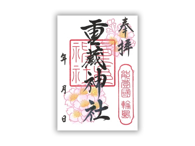 【4月】花御朱印 〜桜〜（書置き／片面）