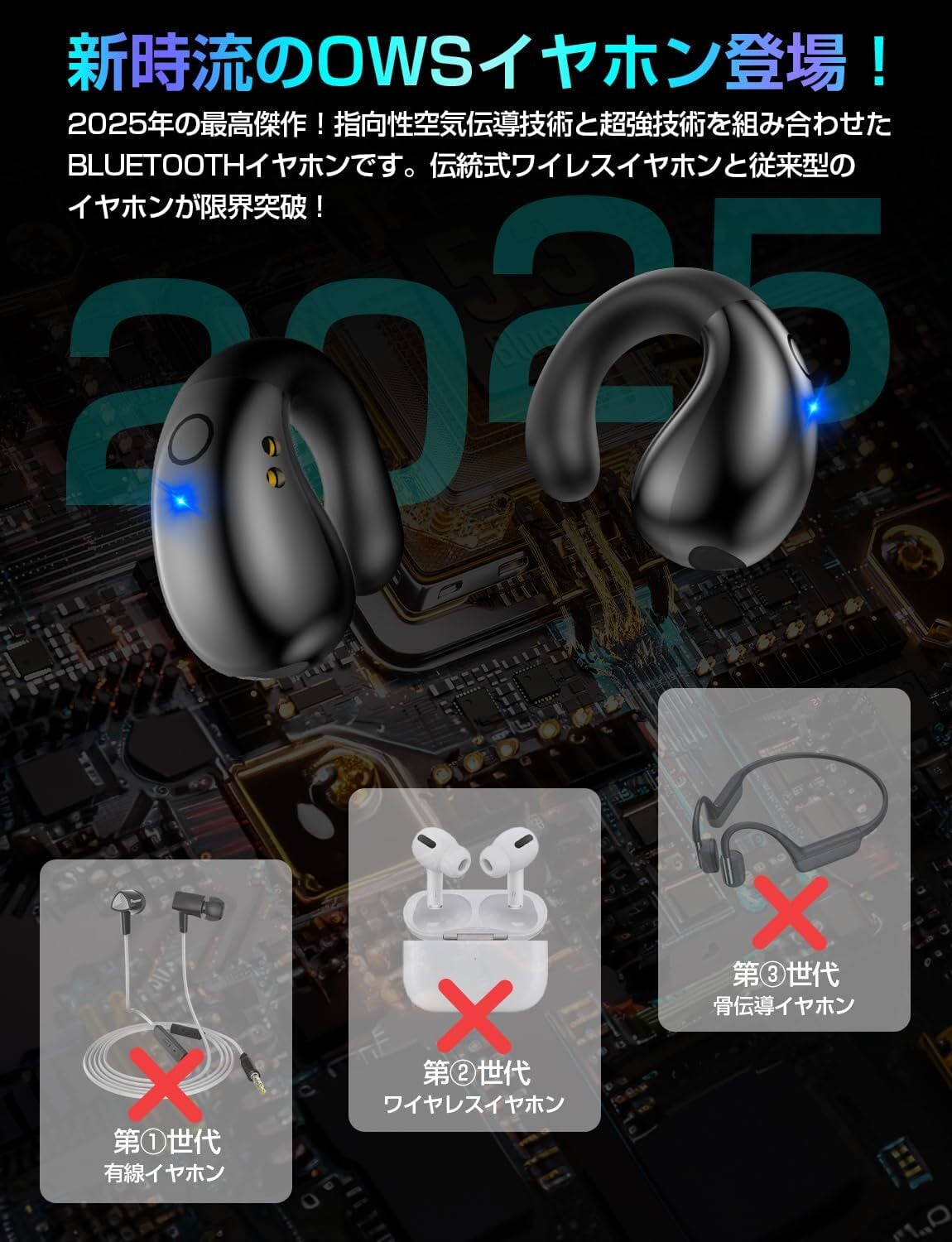 イヤーカフイヤホン【新時流 bluetooth】 OWS 空気伝導 耳挟み式