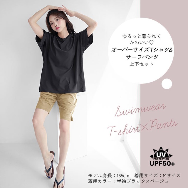 【送料無料】2023新作 水着 レディース 上下 2点セット 体型カバー  オーバーサイズ Tシャツ サーフパンツ  UVカット UPF50+ 水陸両用  s008set2