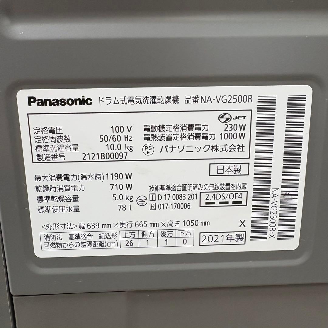 ⭐️Panasonic⭐️ドラム式洗濯乾燥機 2021年 大阪市近郊配送無料