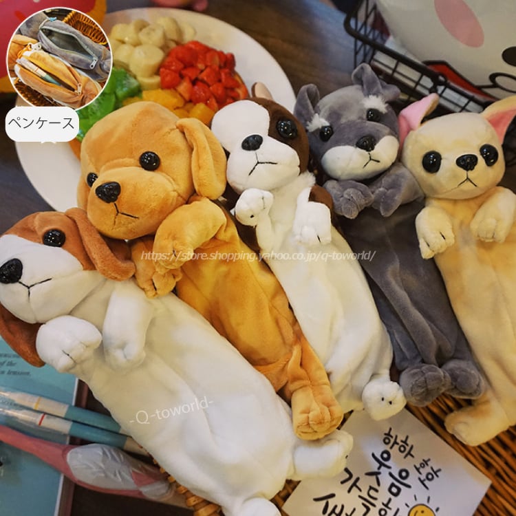 筆箱 動物 ペンケース 犬 学生 収納 ぬいぐるみ 男女兼用 秋冬 可愛い 韓国版 ベビー服 韓国子供服 ベビー 子供服 Q Toworld キュートワールド 子供服 メール便は何点でも送料の合計は280円