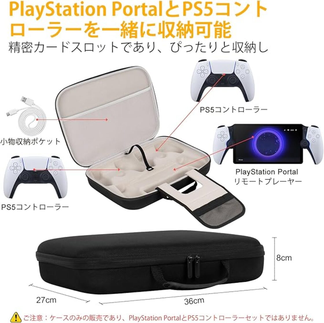 ☆ケース付き☆PSポータル PS5 （PS Portal用 プロテクトポーチEVA 