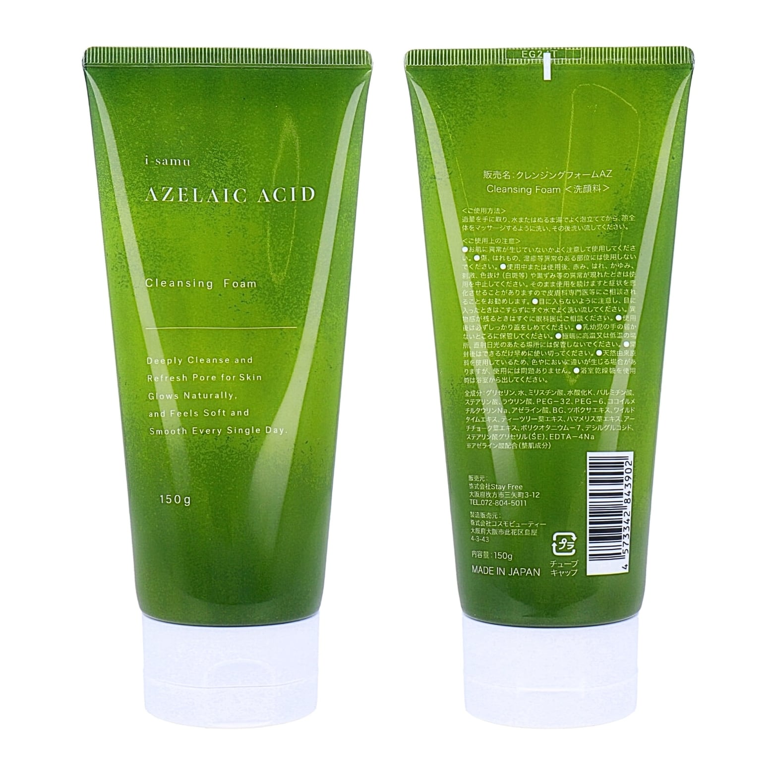 i-samu アゼライン酸 クレンジングフォーム 洗顔料 150g『泡立て洗顔