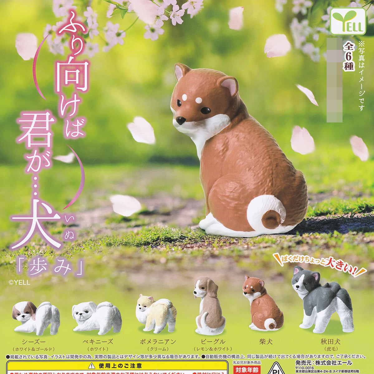 明治アーモンドチョコレート 【明治シャカシャカチャーム3 バンダイ