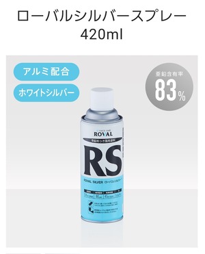 ローバルスプレー シルバー RS-420ML