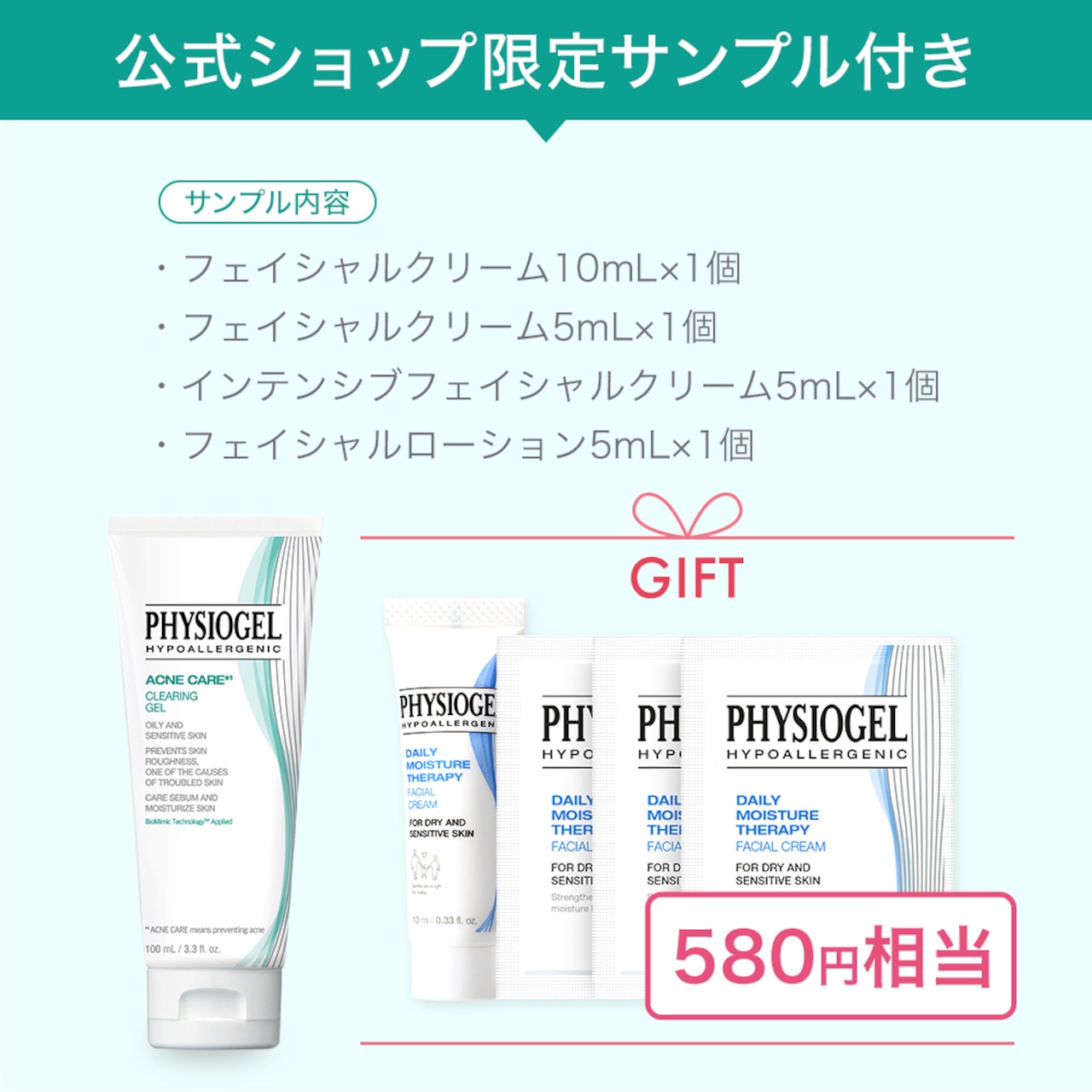 《薬用》アクネケア クリアリング フェイシャルトナー 200mL［医薬部外品］（580円分サンプル付き）