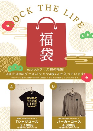 【数量限定】ROCK THE LIFE Tシャツ入り福袋